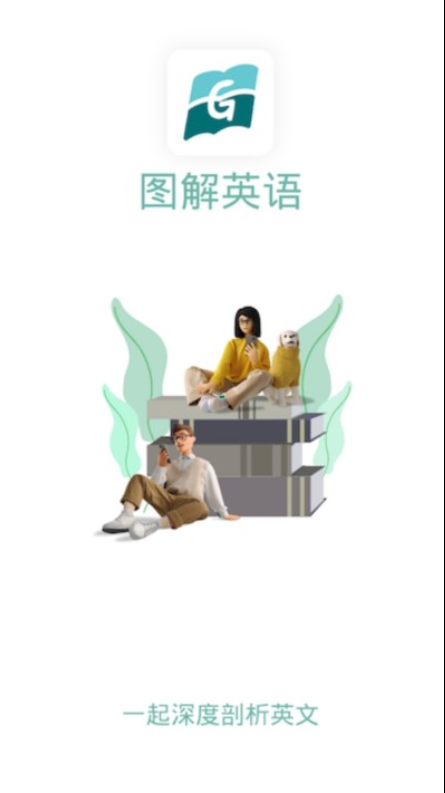 圖解英語