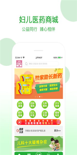 妇儿医药商城