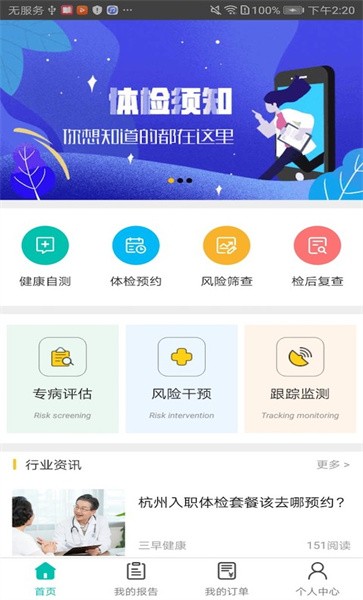 三早健康
