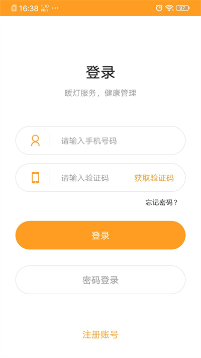 暖灯