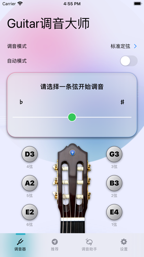Guitar调音大师