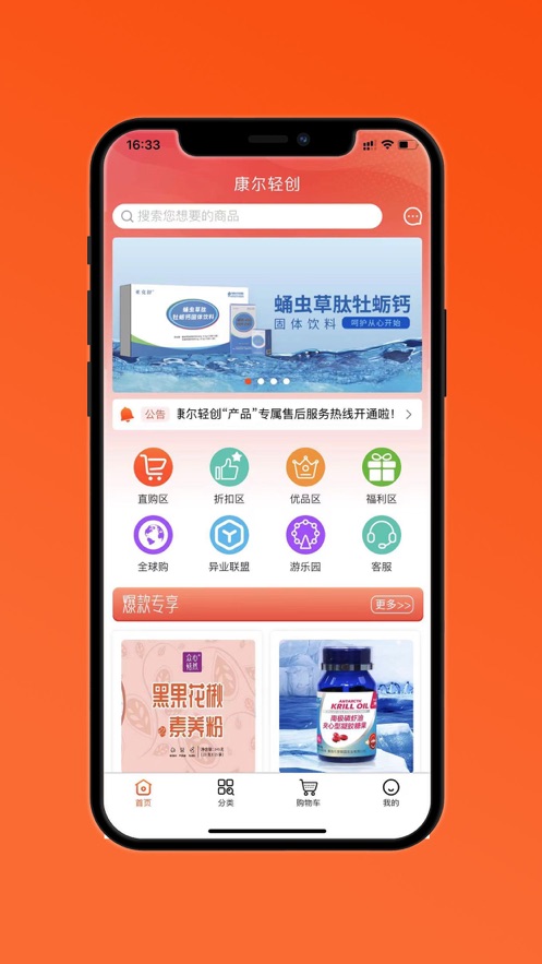 康尔轻创