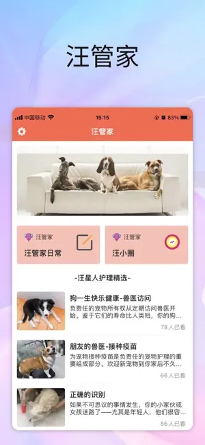汪管家
