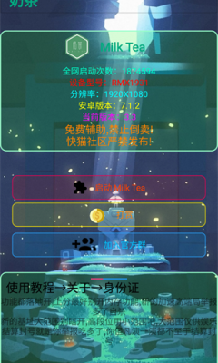 奶茶3.25免费辅助