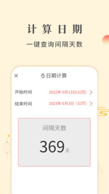 華燈萬年歷