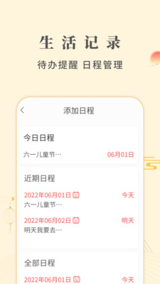 華燈萬年歷