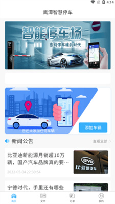 鷹潭停車