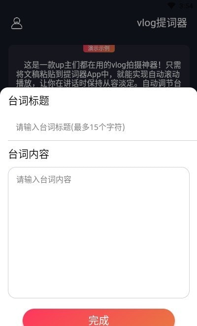 vlog提词器