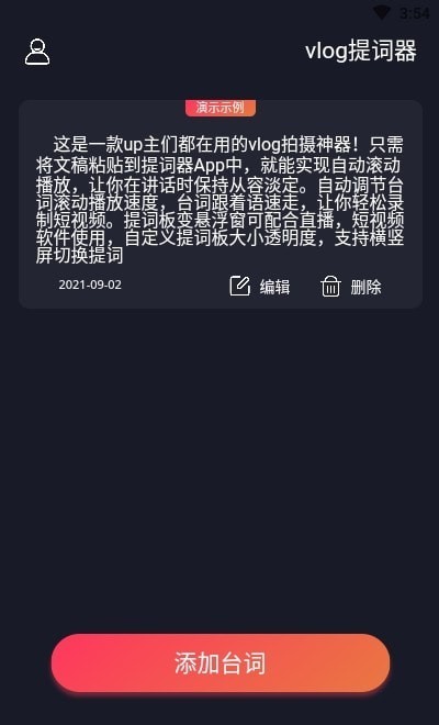 vlog提词器