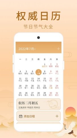 福星老黃歷