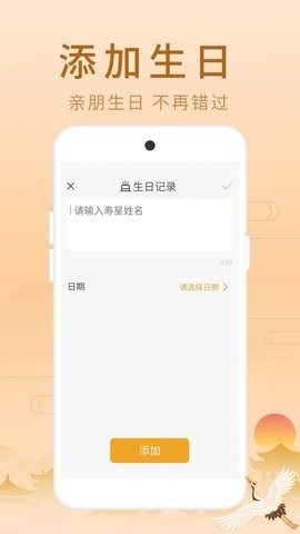 福星老黃歷