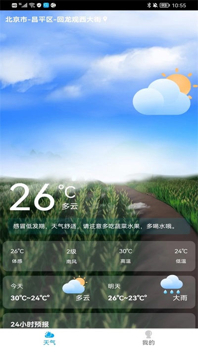 红叶天气
