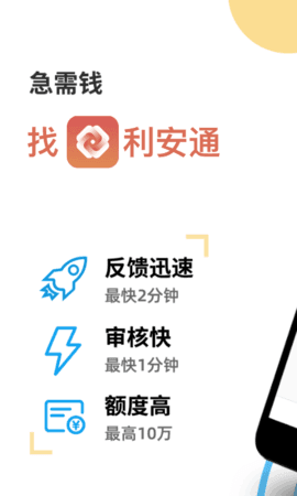 利安通贷款app常青树