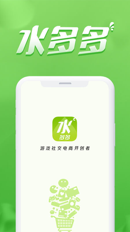 水多多app软件安卓