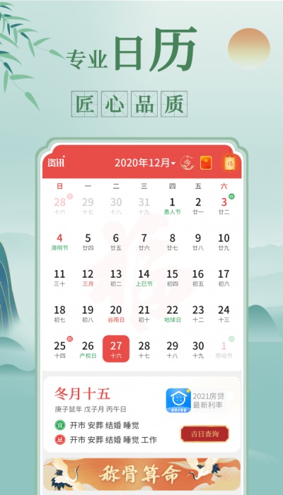 祥瑞萬年歷