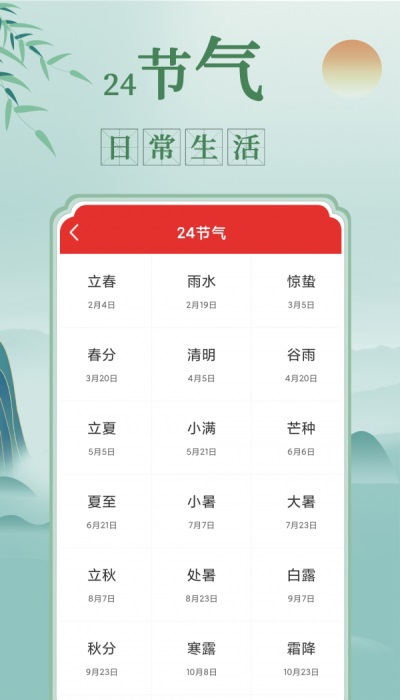 祥瑞萬年歷