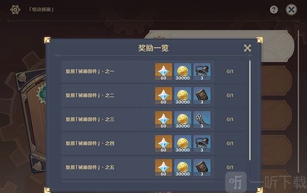 原神复原械画部件之六怎么摆 复原械画部件之六玩法攻略