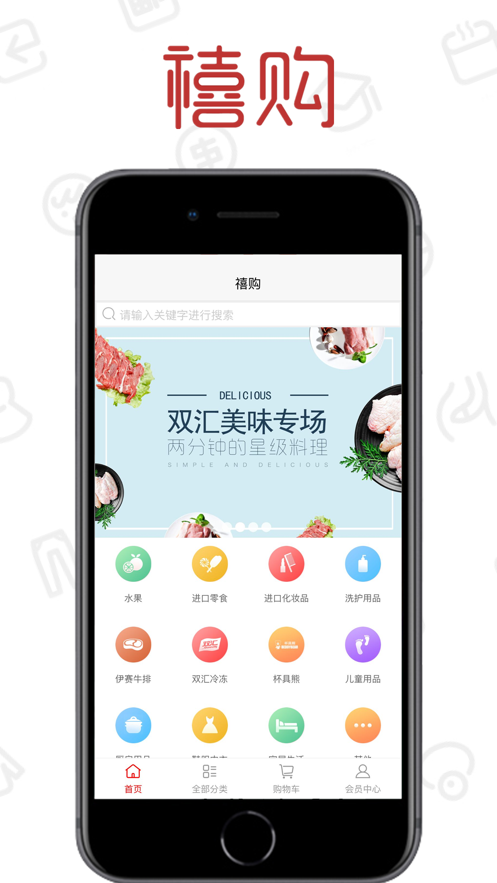 禧购