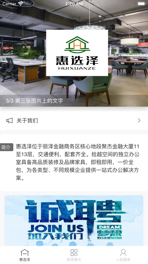 惠选泽