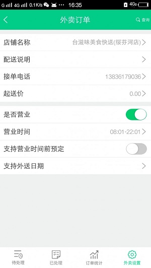 閃樂送商家端