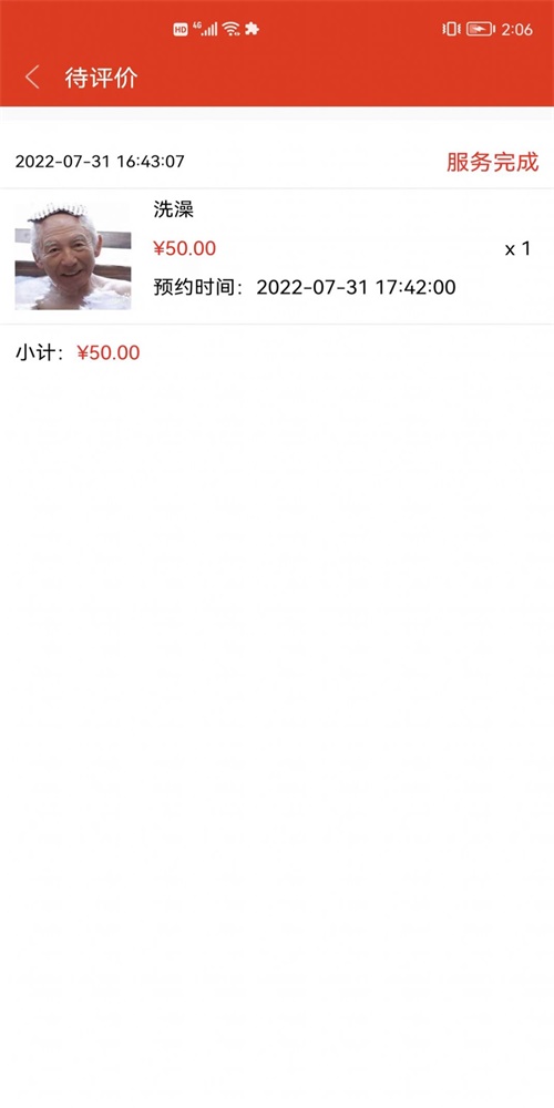 银秋商家端