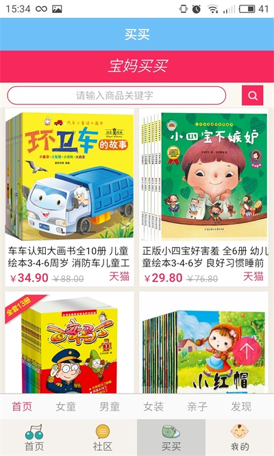 孕期胎教故事