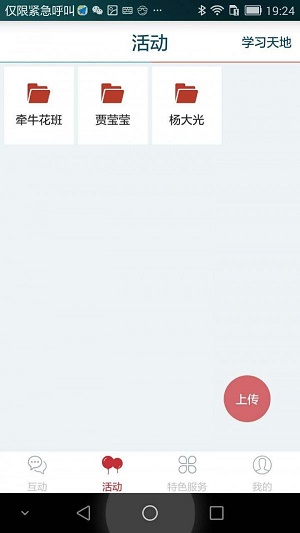 幼儿园员工端