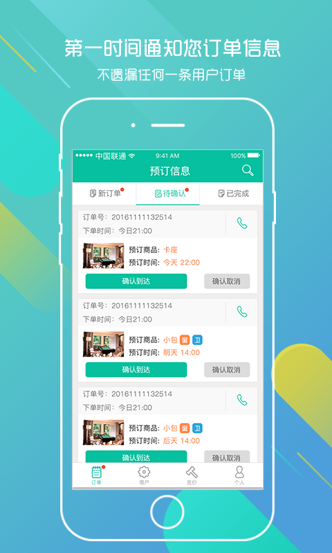 聚友约茶商户版