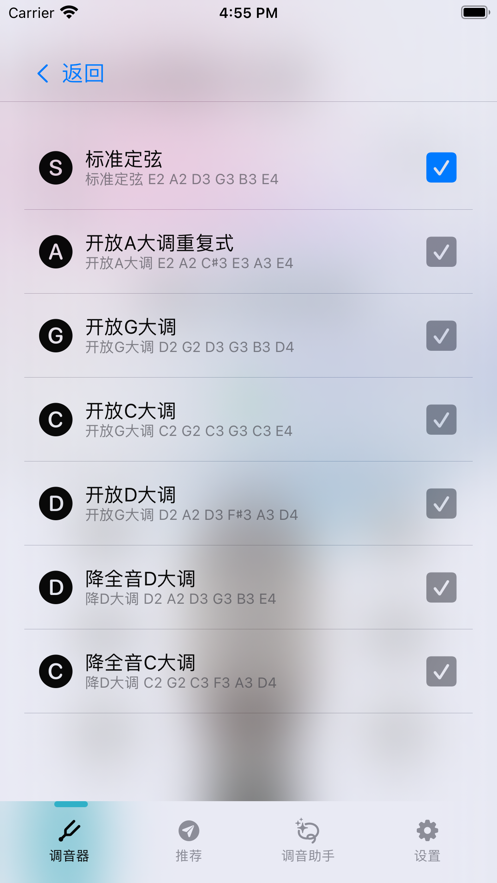 Guitar调音大师