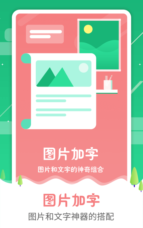 图片加字