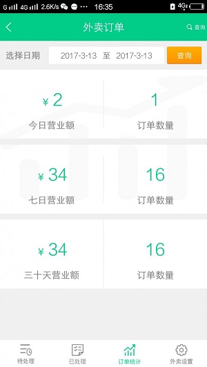 閃樂送商家端