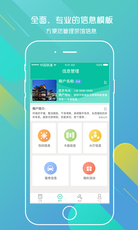 聚友约茶商户版