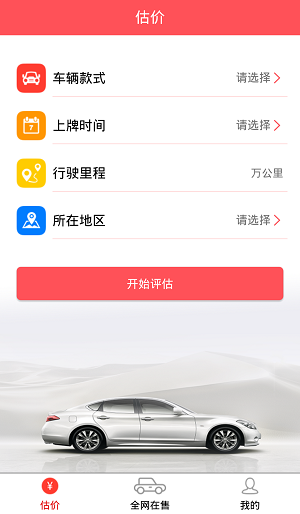 优车估价
