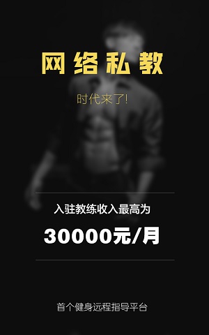 私教邦教练端