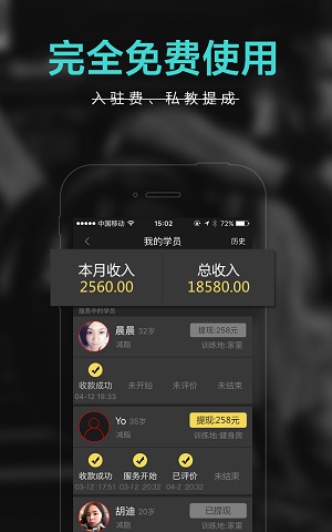 私教邦教练端