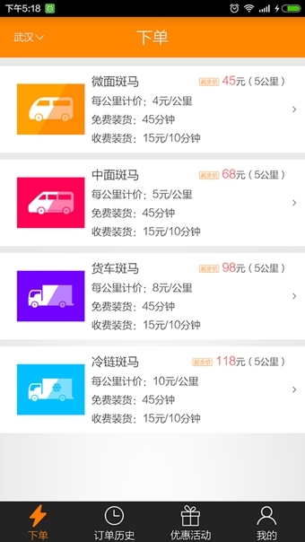 斑马快跑司机端
