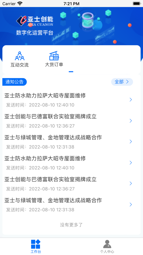 亚士云