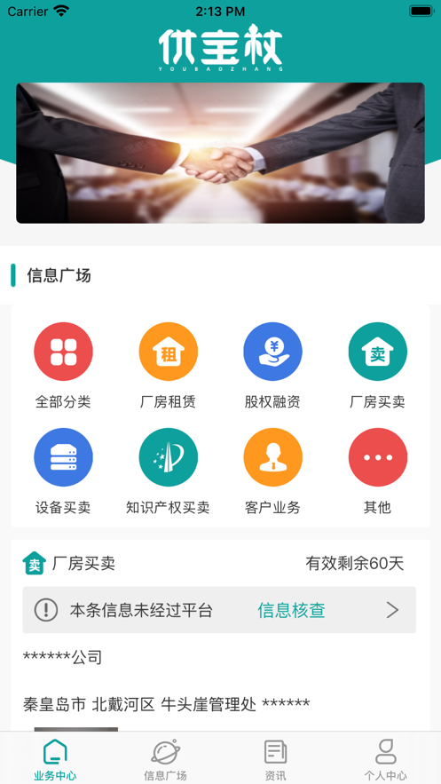 优宝杖企业端