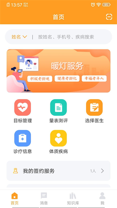 暖灯