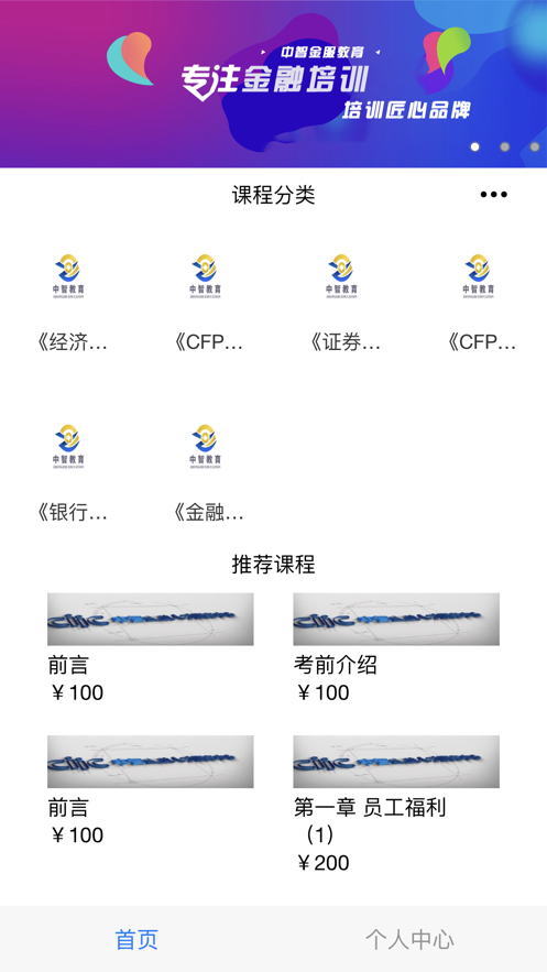 中智教育
