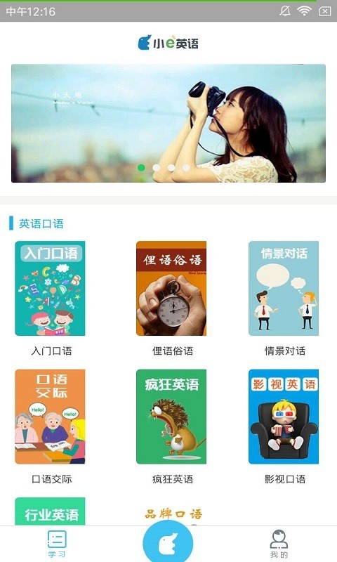 小e英语口语
