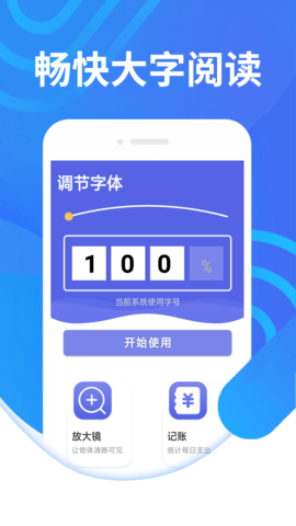 暢快大字閱讀