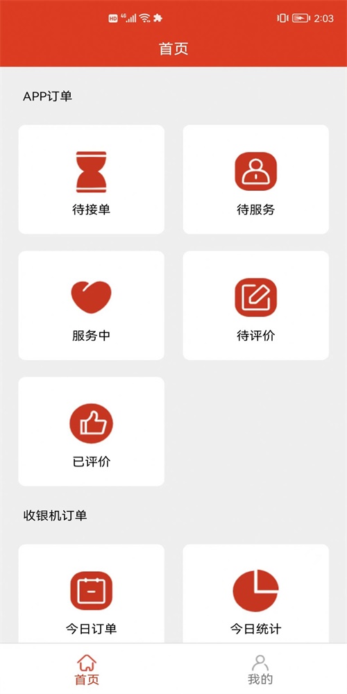 银秋商家端