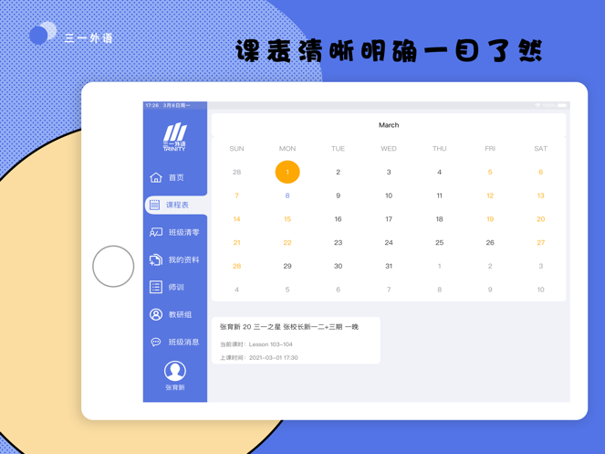三一教师端