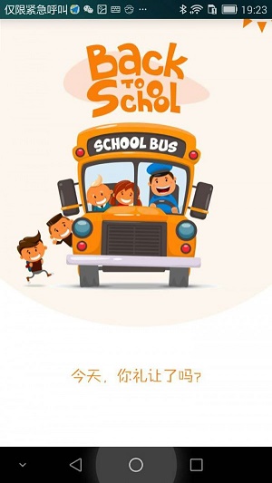 幼儿园员工端