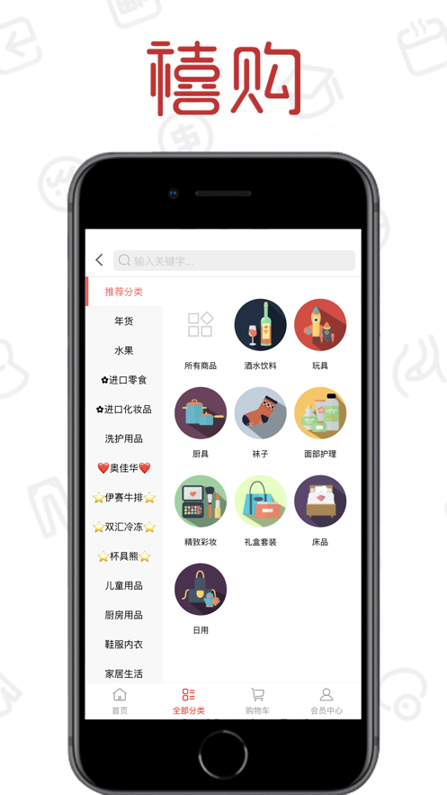 禧购