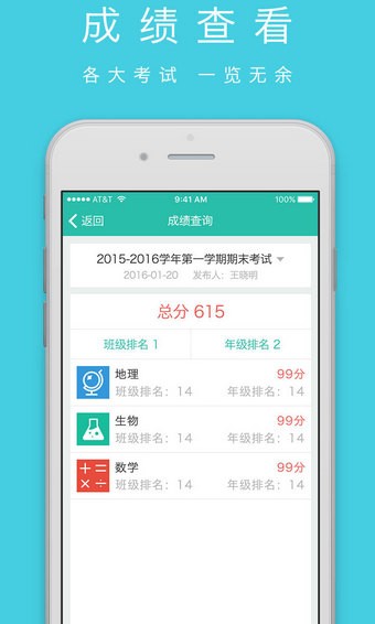 愉教愉樂教師端