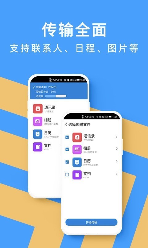手機克隆數據轉移