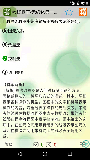 考试霸王