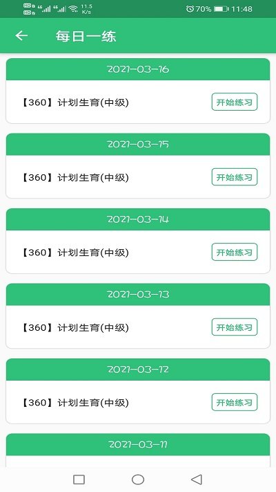 计划生育主治医师题库